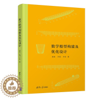 [醉染正版]清华社直发 数学船型构建及优化设计 唐晓 清华大学出版社 船型设计数学方法海洋工程类数学船型