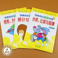 [醉染正版]3本幼小衔接数学专项练习册应用题分类找规律认识钟表和时间图形学前早教认知儿童数学练习题数字练习本幼儿园大班数