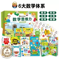 [醉染正版]全12册玩出来的数学思维力 数字形分类比较空间规律 0-4岁幼儿触摸推拉纸板玩具书 思维开发幼儿园宝宝启蒙早