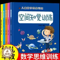 [醉染正版]全5册 儿童数学逻辑思维训练 专注力思维训练书小学一年级儿童益智全脑潜能开发全书逻辑推理数学思维游戏四岁6岁