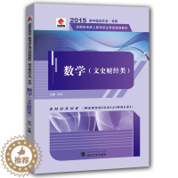 [醉染正版]正版图书 2017数学(文史财经类)武汉大学无