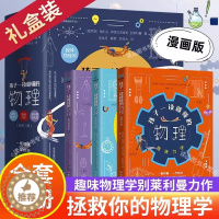 [醉染正版]孩子一读就懂的物理化学天文地理全套系列漫画版俄罗斯大师趣味科学别莱利曼著儿童中小学生大百科全书知识科普类丛书