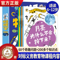 [醉染正版]问问物理学全5册儿童入门启蒙漫画书小学生漫画启蒙书7-14岁青少年儿童趣味科普读物 这就是还在爱看的科普类书