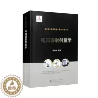 [醉染正版]电离辐射剂量学 核生化防护技术丛书 电离辐射源与辐射场 辐射源及分类 辐射源对公众剂量贡献 电离辐射与物质相