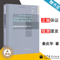 [醉染正版]压电材料高等力学 英文版 澳秦庆华 高等教育出版社 材料与力学进展 物理力学和材料类相关专业 的研究人员和研