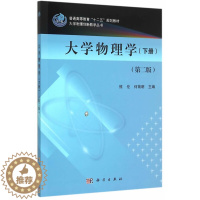 [醉染正版]正常发货 正版 大学物理学-(下册)-(第二版) 熊伦 书店 理学类书籍