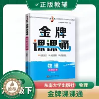 [醉染正版]2023春初中金3练金牌课课通九年级下物理苏教版初三3下物理同步辅导学生用书导学全程讲解课堂再现初中讲解类辅
