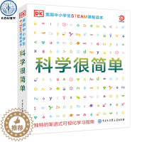 [醉染正版]正版 DK英国中小学生STEAM课程读本·科学很简单 这就是物理化学生物百科全书 儿童玩转科学实验王科普类书