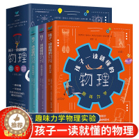 [醉染正版]孩子一读就懂的物理全套系列3册趣味力学物理实验适合9-14岁中小学生这就是物理一分钟漫画科学知识科普类丛书儿