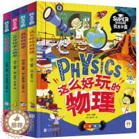[醉染正版]我是学霸全套4册疯狂的化学这么好玩的物理生物有秘密科普类儿童启蒙读物精装趣味绘画书