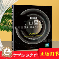 [醉染正版]宇宙星尘 彗星流星与小行星 BBC天文学通识 探究神秘小天体 宇宙科学知识科普类青少年学生读物物理学自然科学