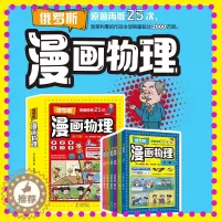 [醉染正版]俄罗斯漫画物理力电热磁光声音运动学三四五六年级课外科普读物物理启蒙书6-12岁儿童课外阅读少儿科普类百科全书