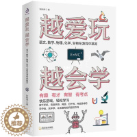 [醉染正版]正版越爱玩越会学(语文数学物理化学生物在游戏中搞定)9787548455738 狄秋香哈尔滨出版社中小学教辅