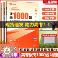 [醉染正版]2024高途高考拔高1000题 物理 新高考全国卷考点大招记法高一高二高三高中通用复习伴学真题讲义分类分