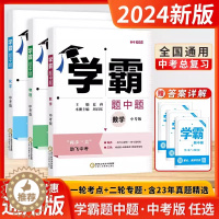 [醉染正版]备考2024新版学霸题中题中考版数学英语物理化学初中九年级下册中考总复习模拟训练中考档案江苏省13大市中考试