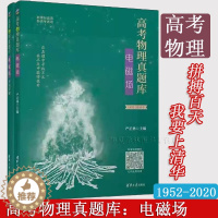 [醉染正版]高考物理真题库电磁场高考物理真题分类训练高考物理专题强化真题全刷清华大学出版社高考物理总复习资料高三高中物理