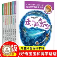 [醉染正版]好奇宝宝和博学爸爸 全套7册 小学生初中生科普类书籍三年级至六年级课外书关于物理科学儿童百科全书和他的博士父