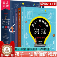 [醉染正版]孩子一读就懂的物理全套系列3册 俄罗斯大师趣味物理学别莱利曼著儿童中小学生大百科全书科学知识科普类丛书 这就