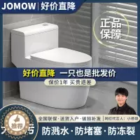 [醉染正版]JOMOW卫浴马桶坐便器家用虹吸式抽水节水小户型普通新型一体座便