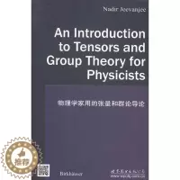 [醉染正版]正版物理学家用的张量和群论导论杰夫基书店自然科学世界图书出版有限公司书籍 读乐尔书