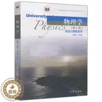[醉染正版]物理学(第6版)阅读与解题指导 严导淦 配套参考书 高等教育出版社