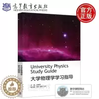 [醉染正版] 大学物理学学习指导 沈黄晋 祁宁 程莉 王平 University Physics Study G