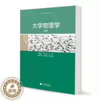 [醉染正版]大学物理学 上册 赵丽萍 高等教育出版社