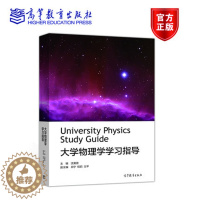 [醉染正版]大学物理学学习指导 沈黄晋 高等教育出版社