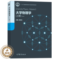 [醉染正版]大学物理学 上册 高等教育出版社 十二五普通高等教育本科规划教程 理工物理基础知识书 高等院校理工物理专业课