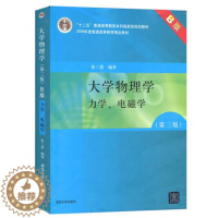 [醉染正版]正版 大学物理学(第三版)B版 力学 电磁学9787302193449 张三慧 清华大学出版社