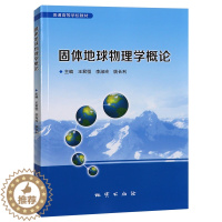 [醉染正版]固体地球物理学概论 王君恒,李淑玲 地质出版社