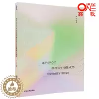 [醉染正版]基于SPOC混合式学习模式的大学物理学习指导 安宇 清华大学出版社