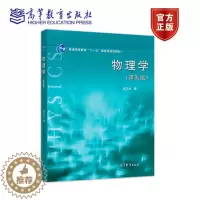 [醉染正版]物理学 第五版第5版 祝之光 高等教育出版社