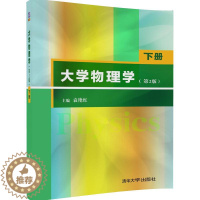 [醉染正版]大学物理学 第2版 下册