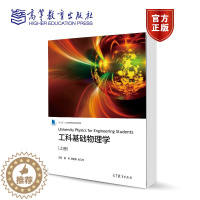 [醉染正版]工科基础物理学(上册) 董科 周雨青 张玉萍 高等教育出版社