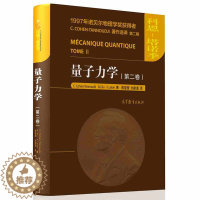 [醉染正版]量子力学 第二卷 第2卷 塔诺季著 高等教育出版社1997年诺贝尔物理学奖获得者C.CHONEN-TAN