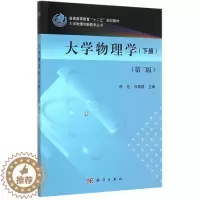 [醉染正版]正常发货 正版 大学物理学-(下册)-(第二版) 熊伦 书店 物理书籍 畅想书