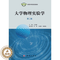 [醉染正版]正版 大学物理实验学-(第二版) 王青狮 书店 物理书籍