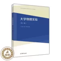 [醉染正版]大学物理实验(第二版)-马靖 等-高等教育出版社高等教育出版社9787040445794