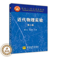 [醉染正版]近代物理实验(第二版) 戴道宣 戴乐山高等教育出版社9787040196870