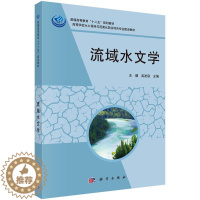 [醉染正版]正常发货 正版 流域水文学 健 书店 地球物理学书籍 畅想书