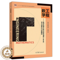 [醉染正版] 工程数学 数学物理方程与特殊函数 学习指南与习题解答 第五版 东南大学数学学院 高等教育出版社 十二五