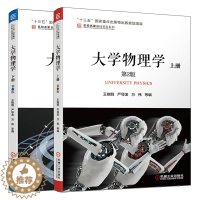 [醉染正版]大学物理学上下册第2版 2册 王晓鸥 严导淦 万伟 机工工业出版社 规划项目基础学科系列图书籍