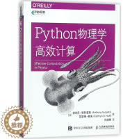 [醉染正版]Python物理学高效计算