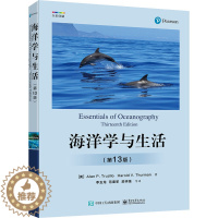 [醉染正版]正版海洋学与生活 第13版 物理海洋学基础书籍 海洋的基本知识和运行机制 海洋地质地理 电子工业出版社 海洋