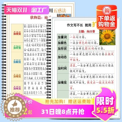 [醉染正版]每日晨读之扩句法写作文练习提升五感法好词好句美文科普看图写话小学语文一二三年级作文素材扩句扩词