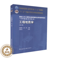 [醉染正版]正版 工程地质学 石振明黄雨 造岩矿物地质构造岩石与岩体的工程地质性质 土的物理力学性质地下水含水层 中