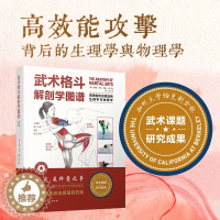[醉染正版]正版 武术格斗解剖学图谱高效能攻击背后的生理学与物理学诺曼·林克 莉莉·周1北京科学技术出版社97875