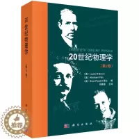 [醉染正版]20世纪物理学(第2卷)