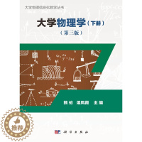 [醉染正版]正版 大学物理信息化教学丛书 大学物理学(下册)(第三版)熊伦 俎凤霞著 科学出版社